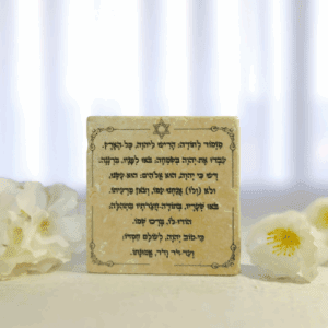 אריח מזמור לתודה