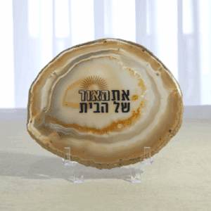 אבן אגת - את האור של הבית