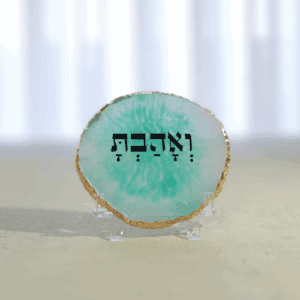אקריל מעוצב - "ואהבת"