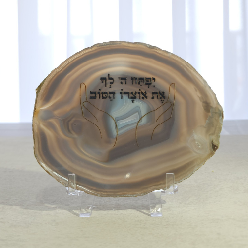 אבן אגת - יפתח לך ה' את אוצרו הטוב