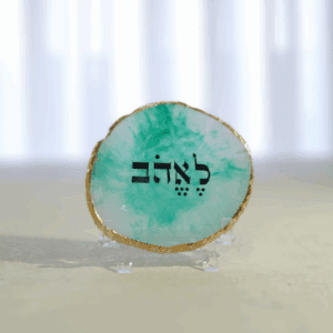 אקריל מעוצב - "לאהוב"