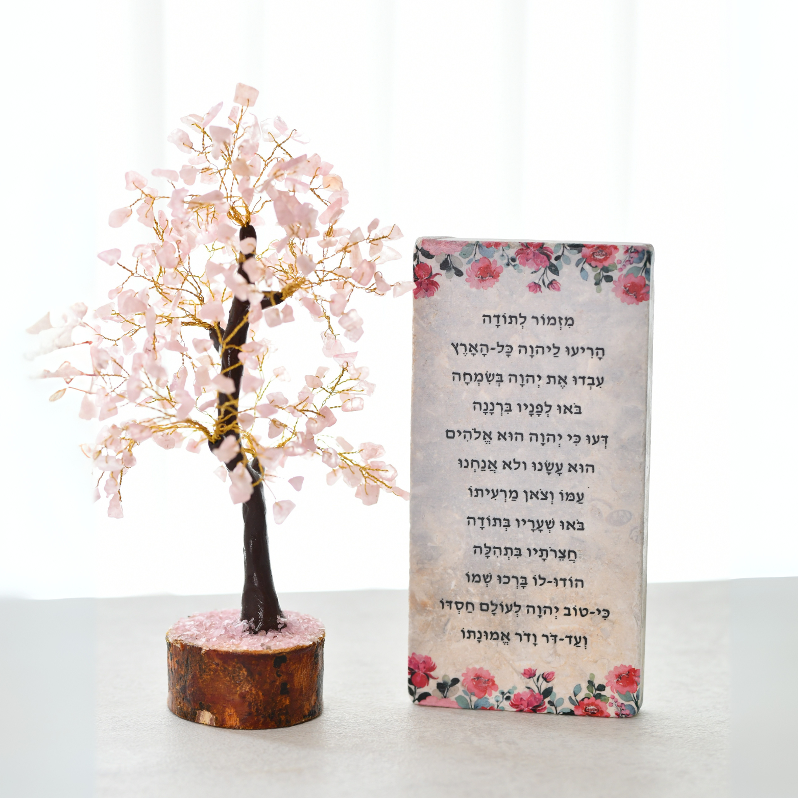 מארז מזמור לתודה 10X20 ועץ רוז קוורץ