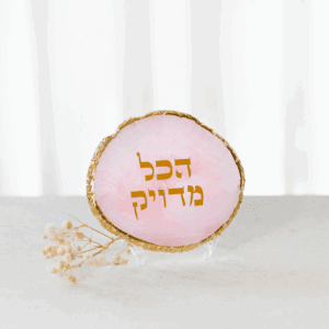 אקריל מעוצב בצבע ורוד - "הכל מדוייק"